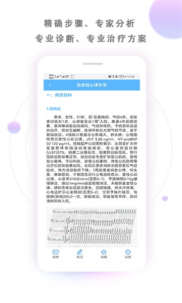 病例宝典手机版截图4