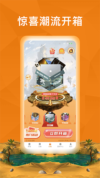 嗨购盲盒app截图1