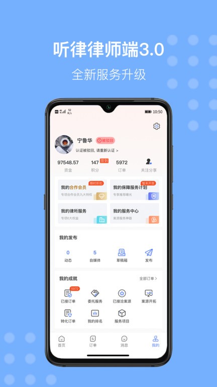 听律律师端