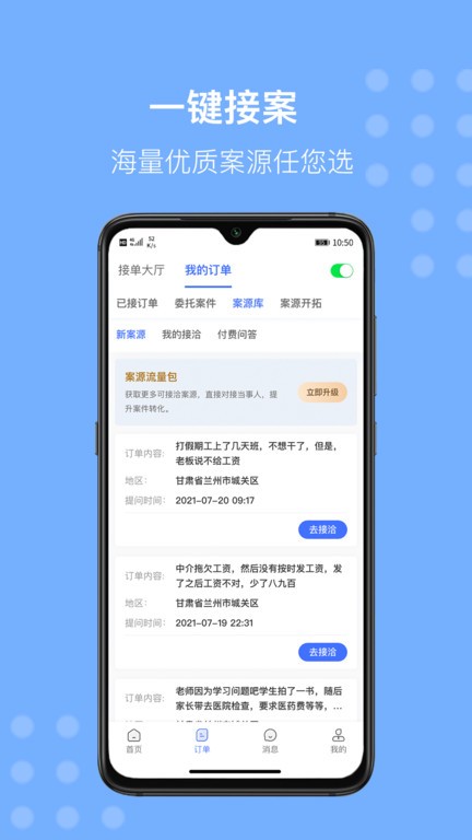 听律律师端截图1