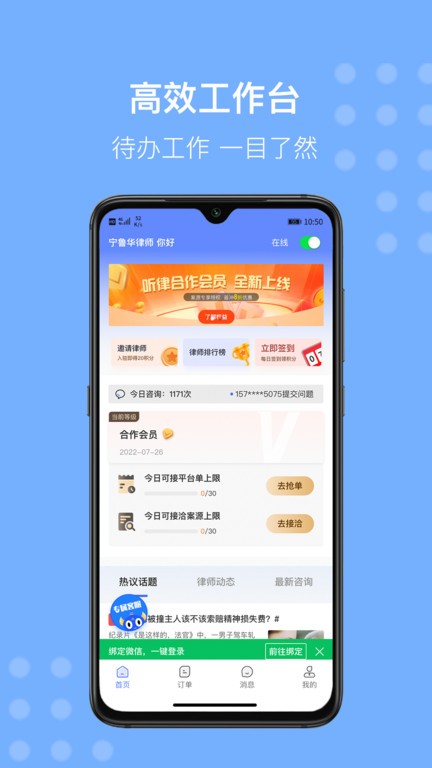 听律律师端截图2