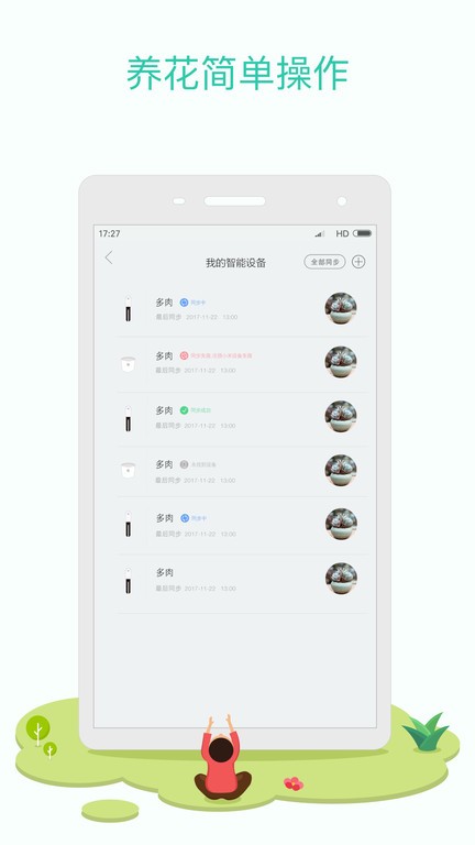 花花草草检测仪app截图1