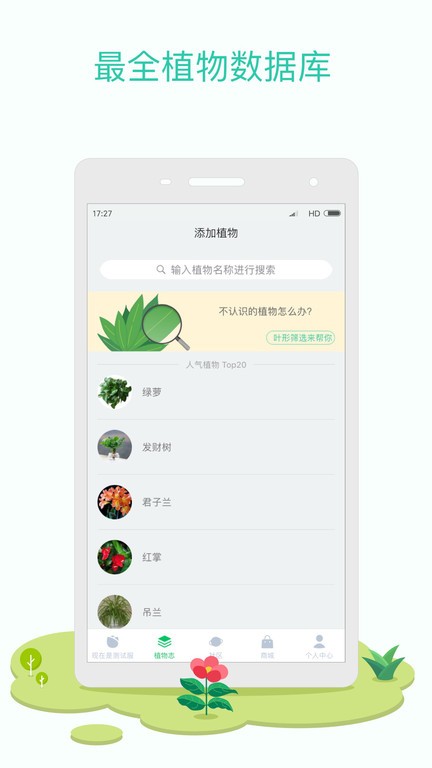 花花草草检测仪app截图3