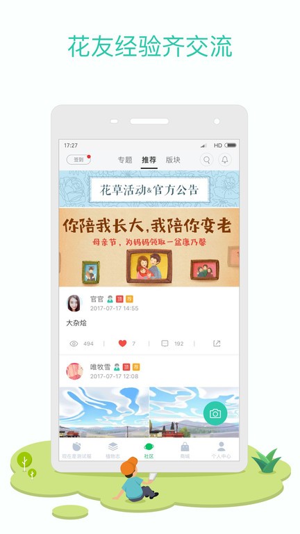 花花草草检测仪app截图4