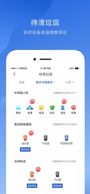 华展环境云安卓截图4