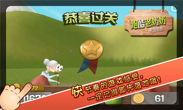 跑酷老奶奶2025最新版截图5