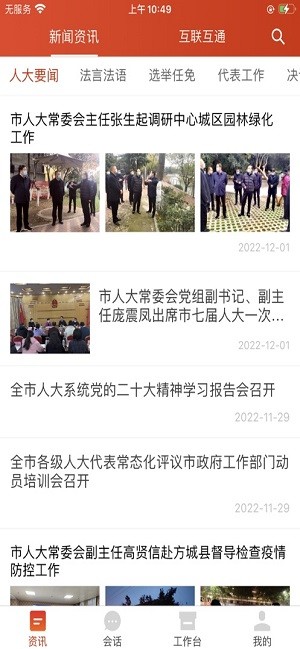 南阳数智人大app