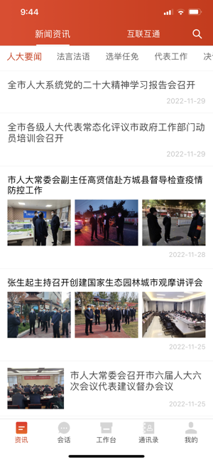南阳数智人大客户端截图2
