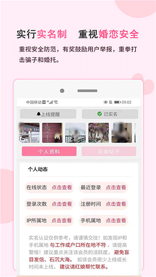 一线姻缘app截图1