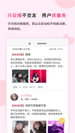 一线姻缘app截图2