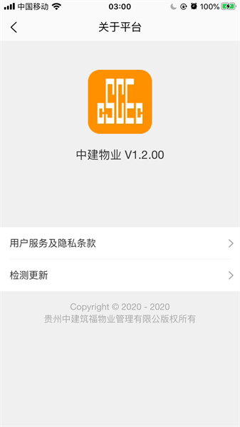 中建物业下载