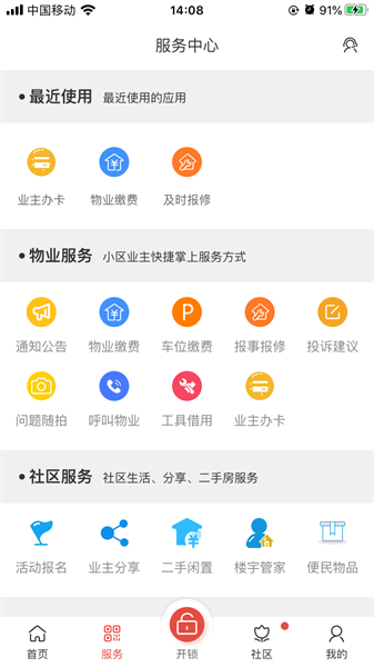 中建物业最新版截图1
