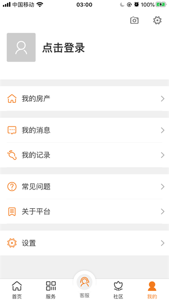 中建物业最新版截图2