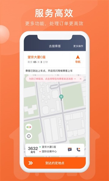 幸福聚行端软件截图4