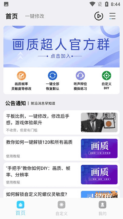 画质超人官方版截图1
