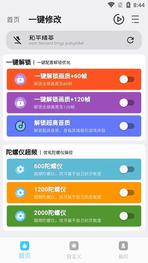 画质超人官方版截图2