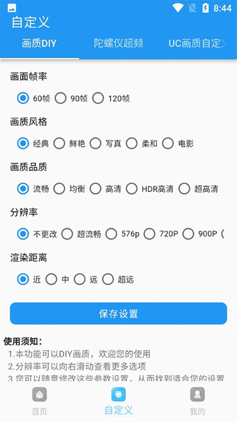 画质超人官方版截图3