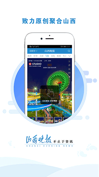 山西晚报app截图4
