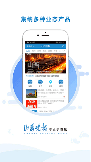 山西晚报app截图5