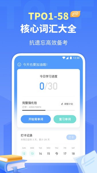 小站托福单词app截图1