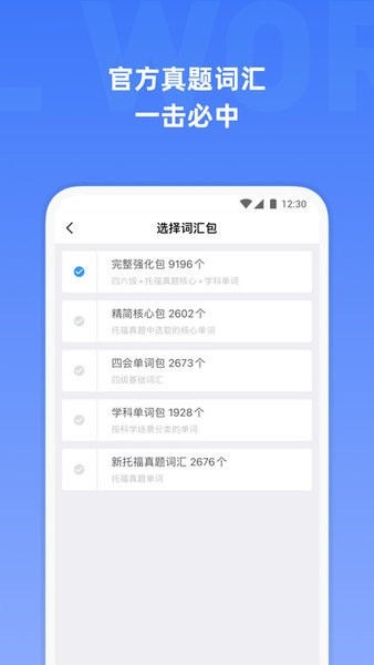 小站托福单词app截图2