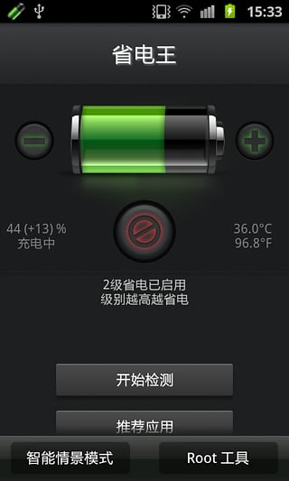 安兔兔省电王最新版本截图1