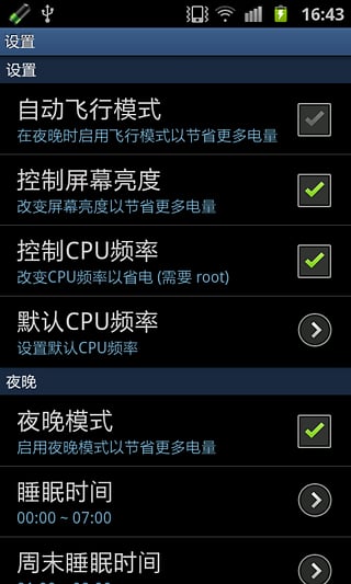 安兔兔省电王最新版本截图2
