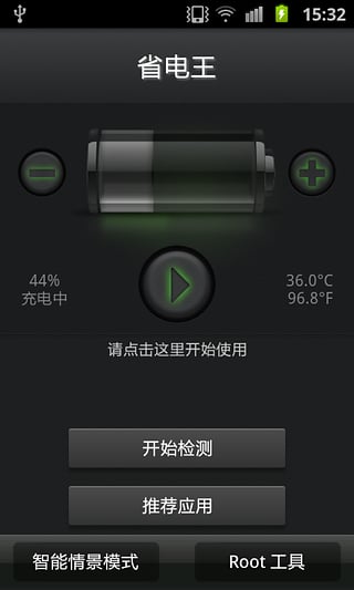 安兔兔省电王最新版本截图3