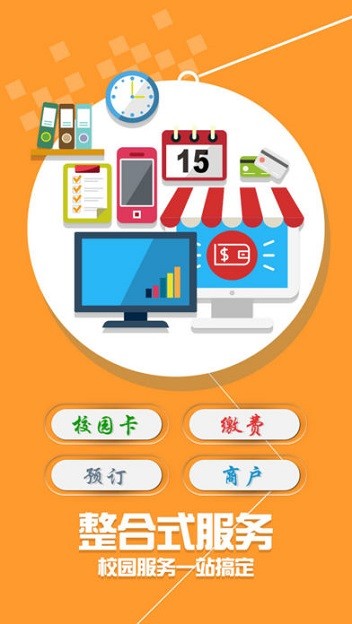 小灵龙校园一卡通平台截图1