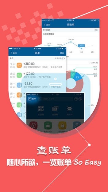小灵龙校园一卡通平台截图2