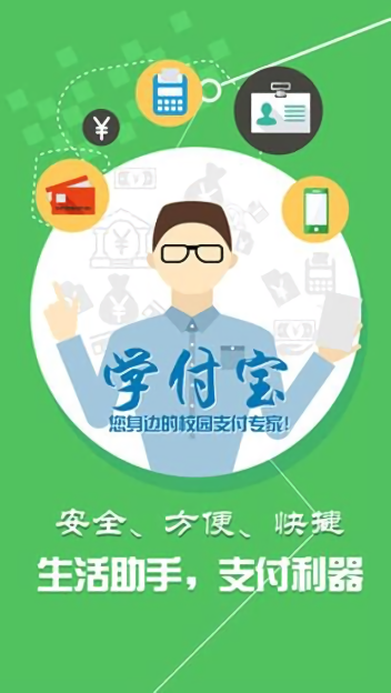 小灵龙校园一卡通平台截图3