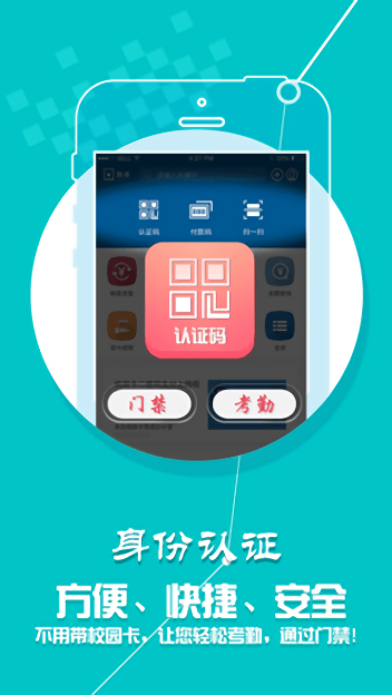 小灵龙校园一卡通平台截图5