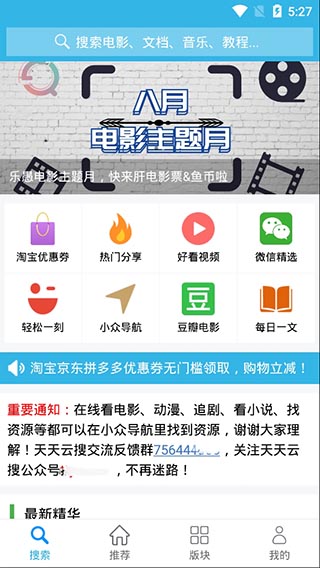 天天云搜app截图1