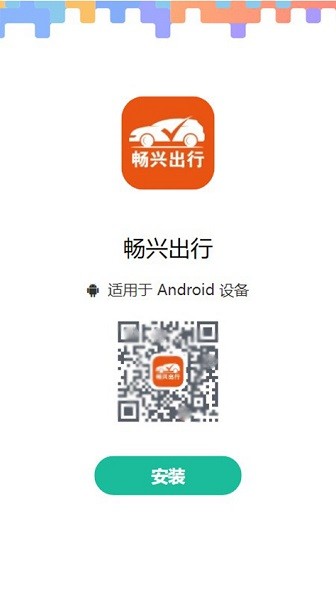 畅兴出行司机端截图3