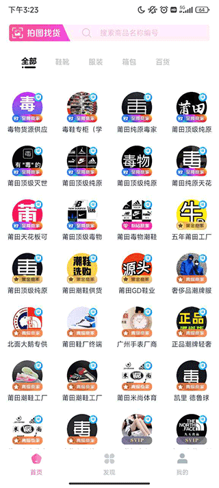 货源之家app手机版截图1