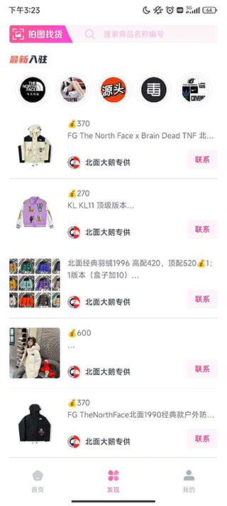 货源之家app手机版截图2