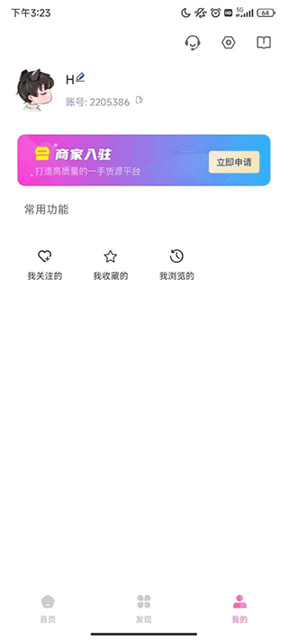 货源之家app手机版截图3