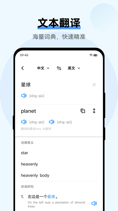 翻译机软件截图1