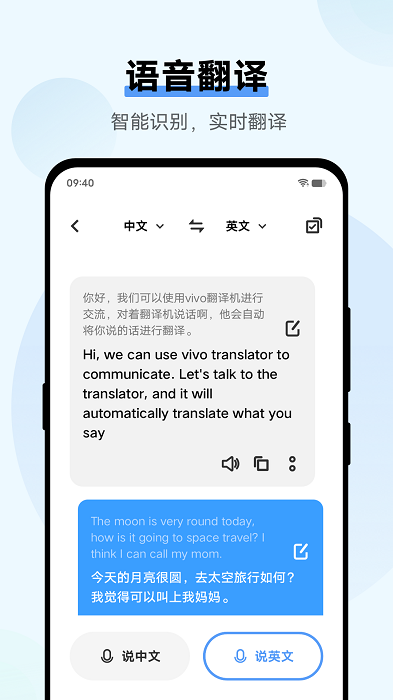 翻译机软件截图2