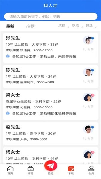彭州人才网官方招聘软件截图1