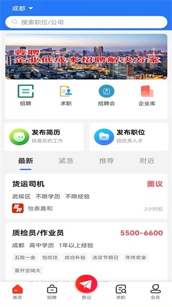 彭州人才网官方招聘软件截图4