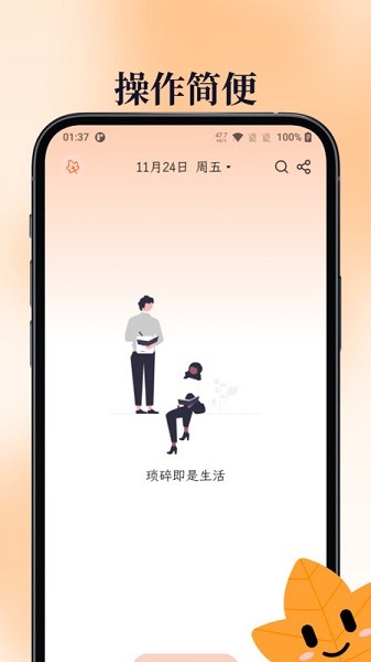 一叶日记安卓截图1