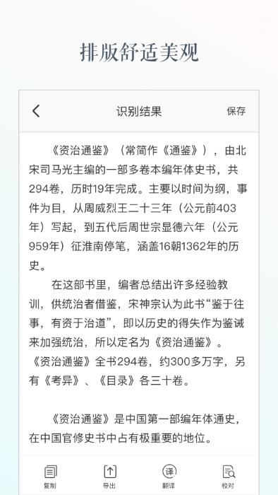 灵鹿文字识别截图2
