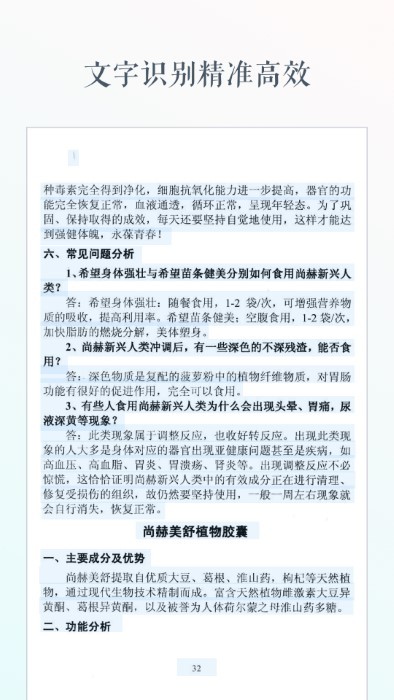 灵鹿文字识别截图3