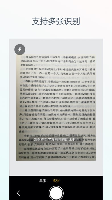 灵鹿文字识别截图4