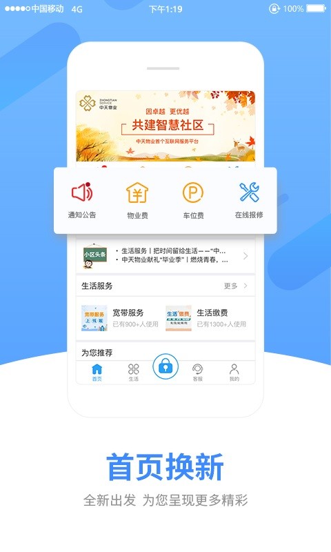 中天服务家软件截图1