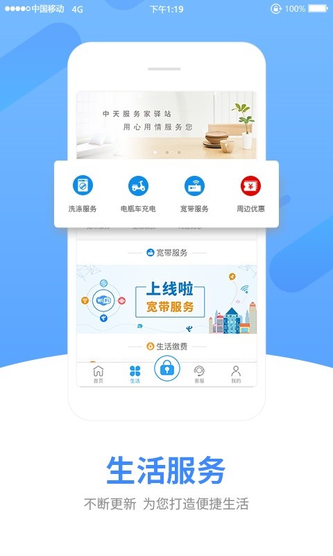 中天服务家软件截图3