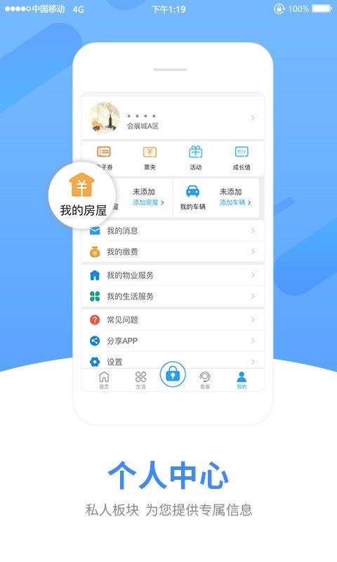 中天服务家软件截图4