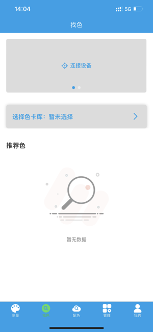 配色云软件截图2