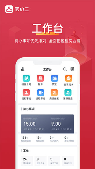寓小二最新版(寓小二公寓版)截图1